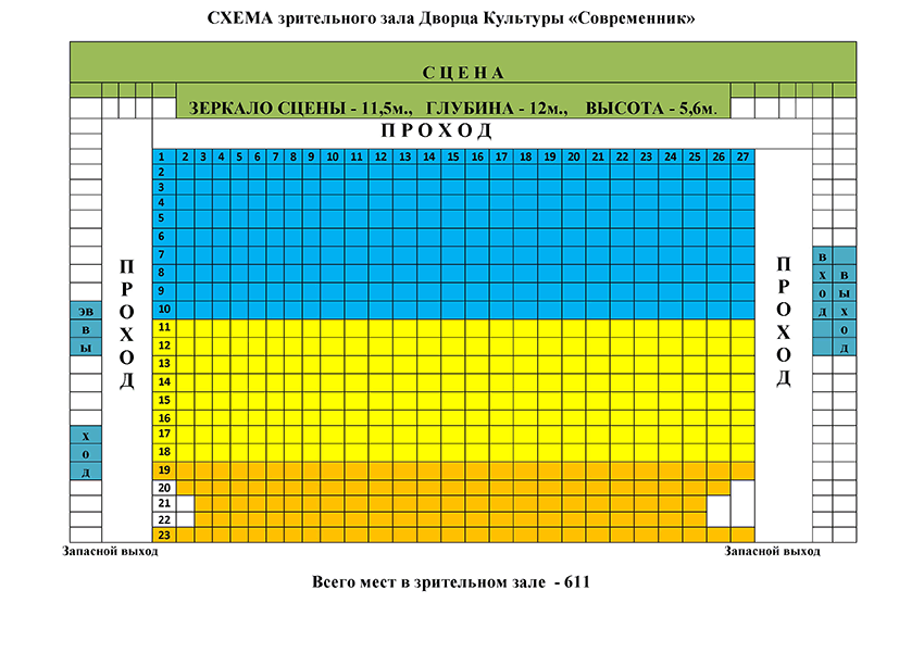 Дк современник ангарск схема зала с местами